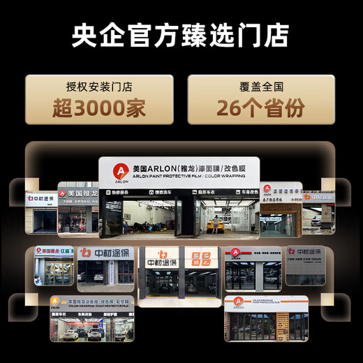 ARLON American Yalong automobile tpu invisible car cover full car film new energy invisible transparent paint protective film brighten anti-scratch self-repair international brand package installation A8