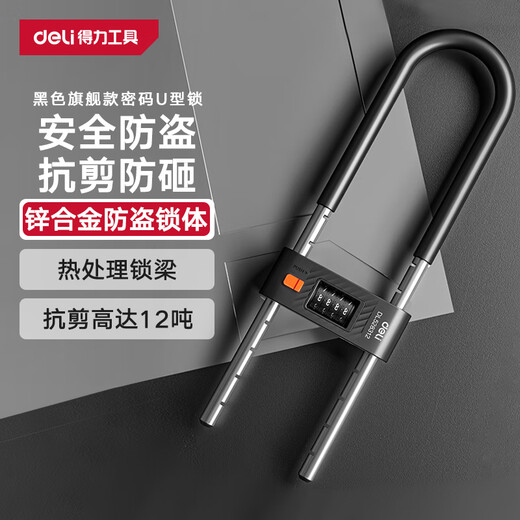 Deli combination lock glass door lock shear-resistant U-shaped lock office shop padlock shear-resistant anti-pry lock black model