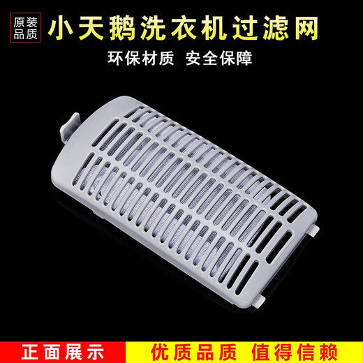 Mingbao is suitable for Midea/Little Swan universal washing machine filter mesh bag mesh box accessories universal wire chip garbage hair removal device No. 102 one package [2 photos ship 3] Little Swan TB80-13558M/6088DCLS