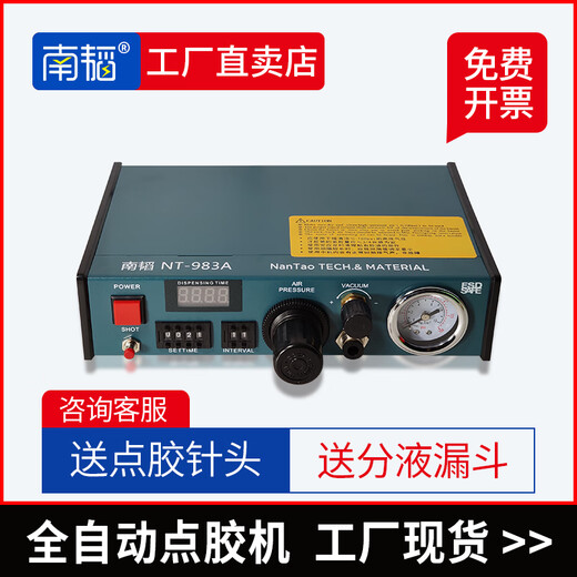 Nantao NT-983A fully automatic glue dispensing machine, small solder paste machine, UV glue silicone manual glue dispensing machine, ordinary NT-983A45g silicone rubber set