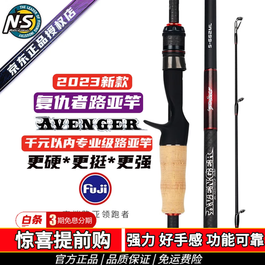 NS23 Avenger Lure Rod ns long-range tilt tip rod, general-purpose quick-adjustable non-heavy head high-sensitivity carbon rod 2.03m -C682M-two-section gun handle 2023 NS Avenger Lure Rod