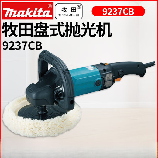 牧田9227CB抛光机9237CB汽车美容封釉打蜡机 9237CB美容汽车