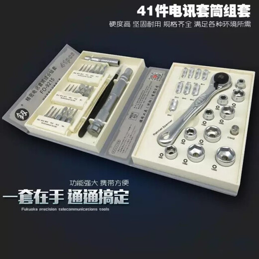 
Fukuoka Tools Precision Telecommunication Sleeve Set Screwdriver Set Ratchet Wrench Repair 41-piece FO-9215 Telecommunication Sleeve Set FO-9215