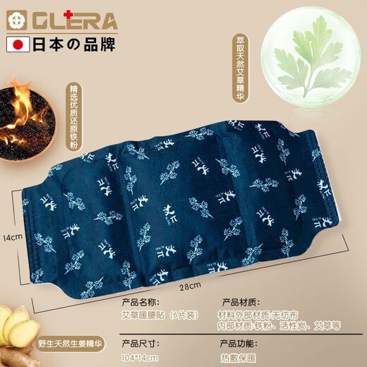 Olera艾草暖腰热敷贴蒸汽发热暖腰带暖贴暖腹暖胃痛经大姨妈神器暖宝宝