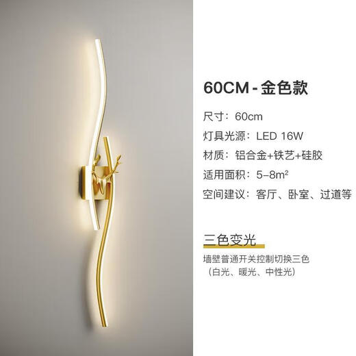 Fenglanq FENGLANQ creative long light luxury wall lamp living room TV background wall LED about stair bedroom bedside gold 60cm three-color light