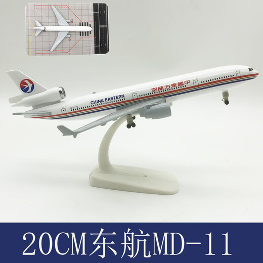 20CM McDonnell Douglas 11 aircraft model MD Dutch American Eastern Airlines UPS aviation alloy simulation static aircraft model ornaments 20CM alloy Eastern Airlines MD pulley + apron