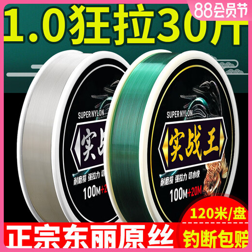 Japan imported raw silk raw silk fishing line main line super soft non-rolled sub-line tension fishing line upgraded version transparent sub-line authentic Toray 100 meters No. 2