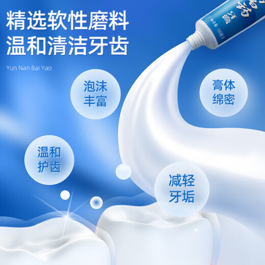 云南白药牙膏30g旅行装留兰香清薄荷冰柠益生菌小牙膏旅游出差便携装 冬青30g*3【共90g】亮白牙齿