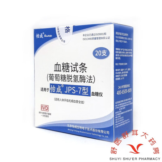 Yicheng blood sugar test strip JPS-5-6-7 independent packaging 20 pieces of blood glucose meter test strip glucose dehydrogenase blood glucose meter 3 boxes