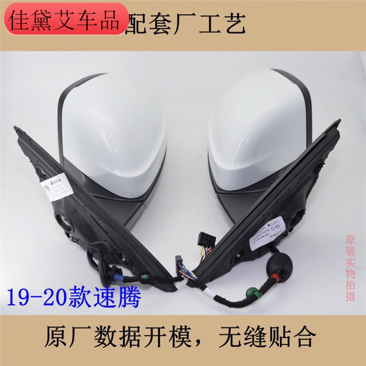 Zaiwa adapted to 0723 new and old Volkswagen Sagitar rearview mirror assembly accessories folded left and right reversing mirrors 12186 line flat insert brand owner black and white face