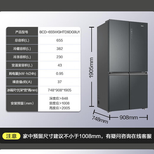 海尔冰箱655L十字对开四门一级节能变频风冷无霜BCD-655WGHTD9DG9U1 延保至整机十年