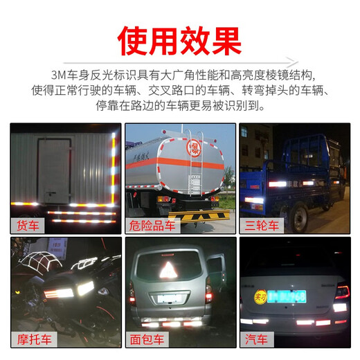 3M983D反光贴红白条车身反光贴大货车警示标识高亮反光贴车辆年检用 单张体验价【仅一张】