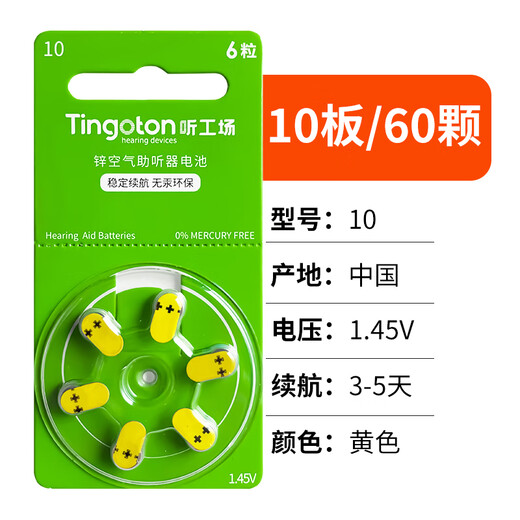 Listening Factory hearing aid special battery A10A13A312e675 [High cost-effectiveness] Green card A10 [one box of 60 pieces]