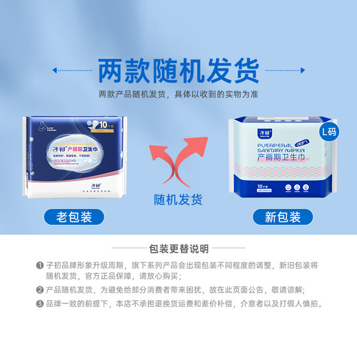 子初孕妇产褥期产妇卫生巾孕妇产后排恶露加大加长吸水巾10片*2包L码 