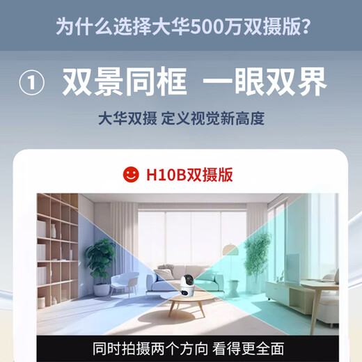 dahua大华无线监控器360度无死角带夜视摄像头家用室内语音双摄1000万全景旋转云台球机DH-H10B-E2