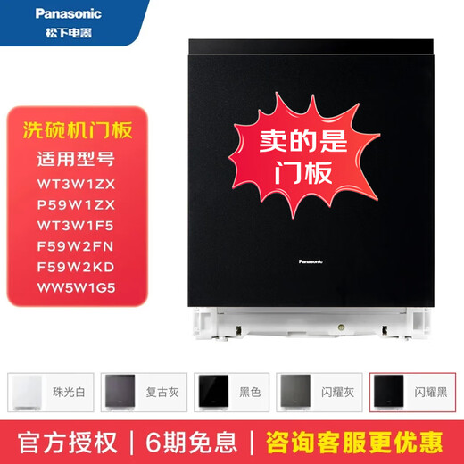 Panasonic NP-WW5W1G5 built-in dishwasher 1ZX/1F5/2K6/1G5 glass door panel original shiny black