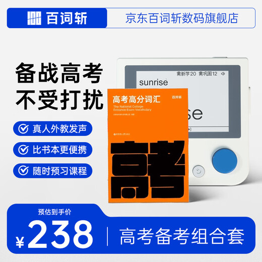 BaiCiZhan word machine, high school, elementary and junior high school pocket word machine, portable English learning machine, word book set, college entrance examination word book + white host 512MB