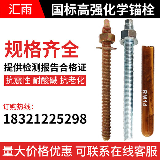 Limai Limai Huiyu national standard high-strength chemical expansion anchor M8M10M12M14M16M18 can be customized M20/260 long (5 sets)