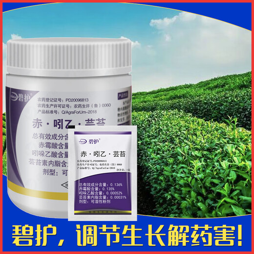 Bihu Germany Gibberellic Acid Indole Acetic Acid Brassinolate Imported Plant Growth Regulator for Wheat, Rice, Fruit Trees and Vegetables 20g