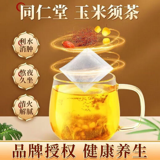 
Beijing Tongrentang [official direct store flagship] Beijing Tongrentang green money willow corn squid mulberry leaves camellia herbal tea hawthorn bitter buckwheat [Beijing Tongrentang authentic] 3 boxes [2 get 1 free] Most people choose