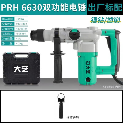 久聚和电锤电镐多功能大功率冲击钻工业混凝土钻孔凿削两用电动工具 6630双功能1050瓦