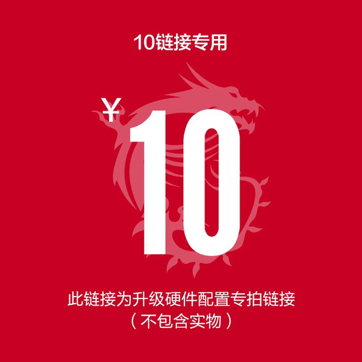 MSI MSI DIY trendy e-sports personalized custom assembly machine 10 yuan upgrade package three