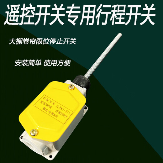 Self-resetting travel switch universal type can automatically reset travel switch limiter greenhouse roller shutter machine four travel switches
