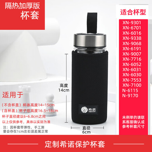 希诺保温杯玻璃杯的杯套配件 隔热便携杯套 防磨保护套 XN-6192单独杯 XN-6191单独杯套*1