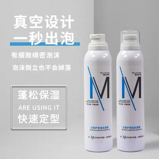 美伊派日系护卷泡沫发蜡摩丝持久定型保湿羊毛蓬松造型卷发弹力素 日系护卷泡沫发蜡280ml  2瓶