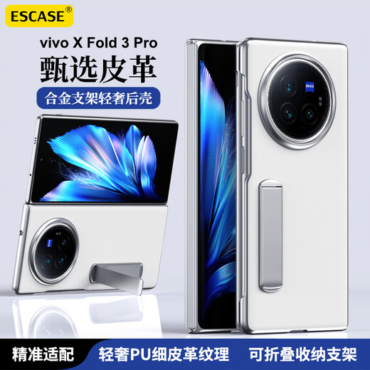 ESCASE适用vivo x fold3pro手机壳支架保护套防摔真牛皮商务皮套简约翻盖折叠下盖支点壳月光白