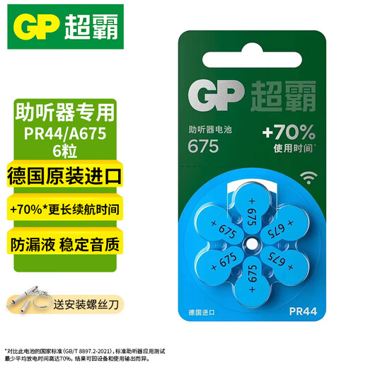 Speedmaster hearing aid battery A675/PR44 button cell zinc empty battery 6 pieces A675/PR44 hearing aid battery 6 pieces *1