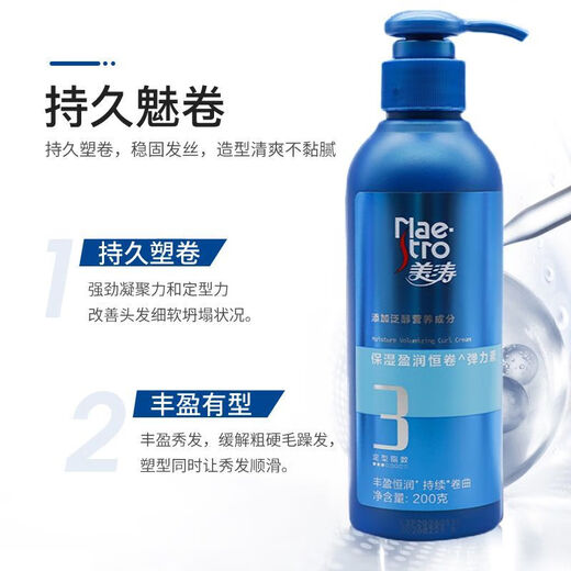 Meitao elastin moisturizing and styling moisturizing, plump, fluffy and shiny long-lasting curly hair perm for women styling 2 bottles of moisturizing and moisturizing constant volume elastin 200g