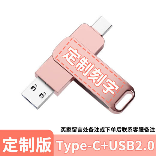 Universal USB flash drive 128g mobile phone and computer dual-interface type-c high-speed transmission large-capacity USB flash drive 1TB rotating tpyec USB flash drive rose gold customized version 256GB