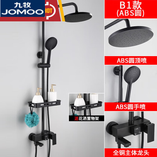 JOMOO black hot and cold water shower head set European style frosted matte self-cleaning shower head A1ABS round (ordinary shower head impulse model)