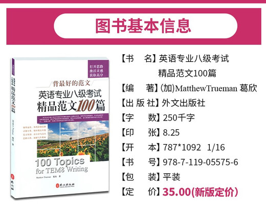 100 essais authentiques et prêts à l'emploi de haute qualité pour la huitième école spécialisée. Préparation à l'échantillon d'écriture de la huitième école spécialisée 2026. Peut être utilisé comme épreuve de test pour le test de vocabulaire de la huitième école spécialisée. Lecture prédictive, correction d'erreurs et traduction.
