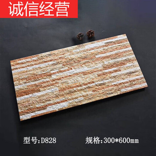 麦哟宝300x600文化石外墙砖全瓷抗冻耐热别墅庭院自建房墙裙瓷砖 D829
