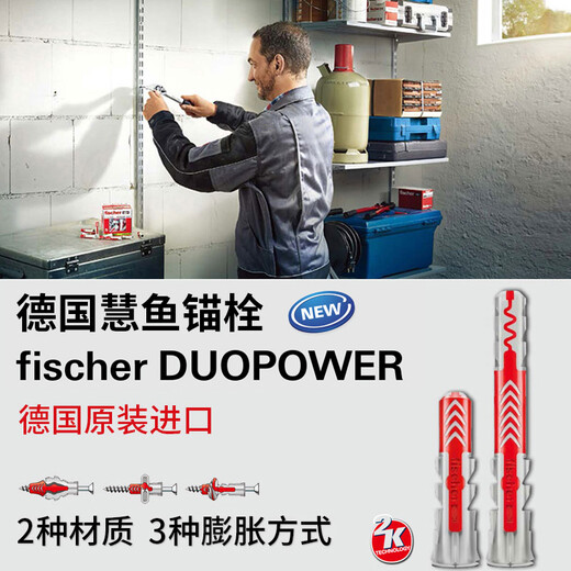 German fischer imported expansion screw plastic expansion tube Duopower hollow brick aerated brick gypsum board special wall cabinet hanger expansion bolt 8X65 single tube 1 piece 538241 does not include nails