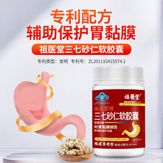 Zuyitang Panax Notoginseng Weichkapseln Li Shizhen nährt den Magen und schützt die Magenschleimhaut offizielles authentisches Geschäft Flaggschiff 1 Flaschenpackung