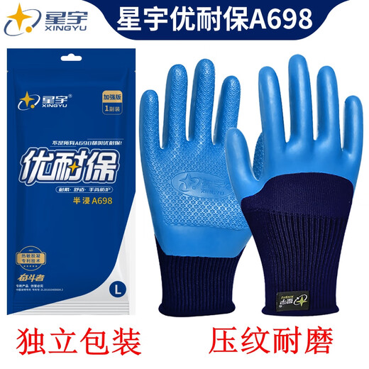 星宇XINGYU星宇优耐保A698耐磨防滑透气防水乳胶压纹工地建筑劳保 12双星宇优耐保A688大码L L