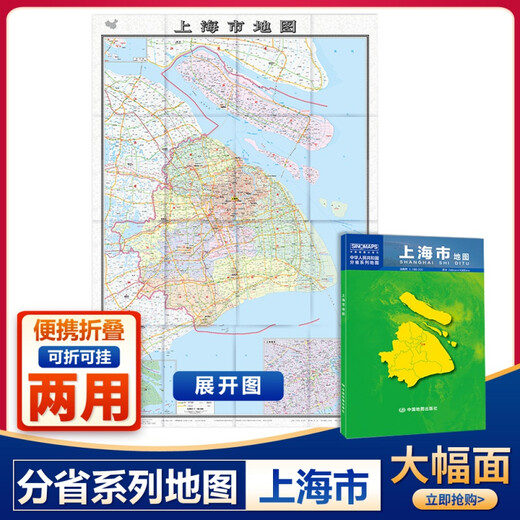 上海市地图新版盒装折叠版中国分省系列大幅面1068*749mm行政区划 详细交通线路高速国道