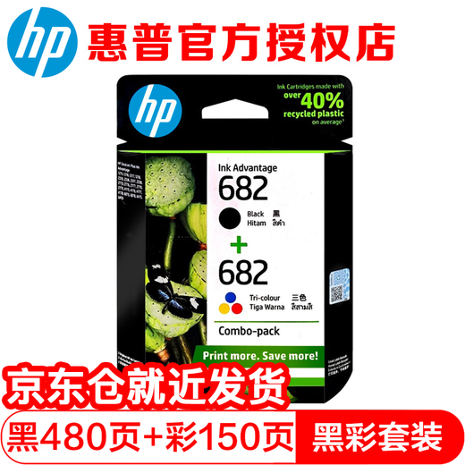 惠普（HP）682原装墨盒2777 2775 2776  2778 2779 4175 6478打印机 682黑色+彩色墨盒套装（480页+150页）