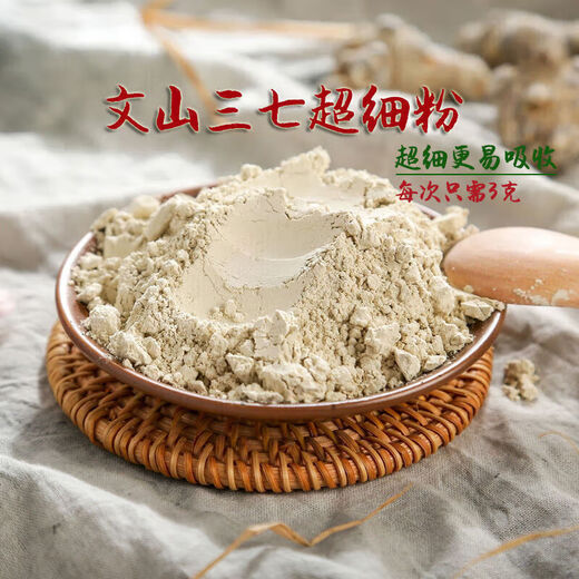 北京同仁堂三七粉云南文山18头正宗田七超细粉三七头代客打粉 三七头代客打粉250克【瓶装】