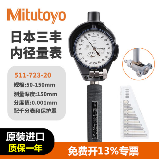 Mitutoyo inner diameter dial indicator high-precision inner diameter gauge cylinder shaker imported from Japan 511-723-20/50-150/0.001mm