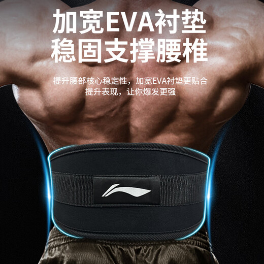 Li ning (li-nun) Taillenschutz Fitnessgürtel Männer Gewichtheben der Hocke Kreuzheben für Männer Spezial Sportgürtel Taillenumfang Bauch Traktion Taille Taille unterstützt