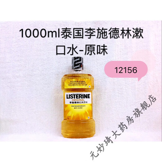 李施德林1000ml香港李施德林漱口水-原味-黄 -12156 桔色 1000ml 000ml