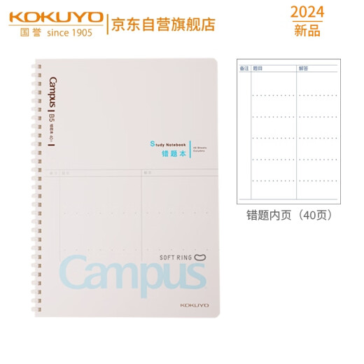 Kokuyo Campus Student Soft Coil Notebook Notebook Recorder Seite B5/40/Falsches Frage 1 Buch WCN-CSR1416