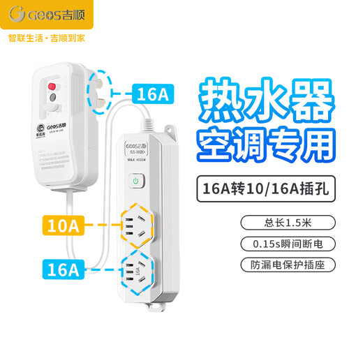 Jishun 16a socket leakage protection high power 10a row water heater air conditioner electric plug induction cooker power extension plug board 4000W 2 holes 1.5 meters