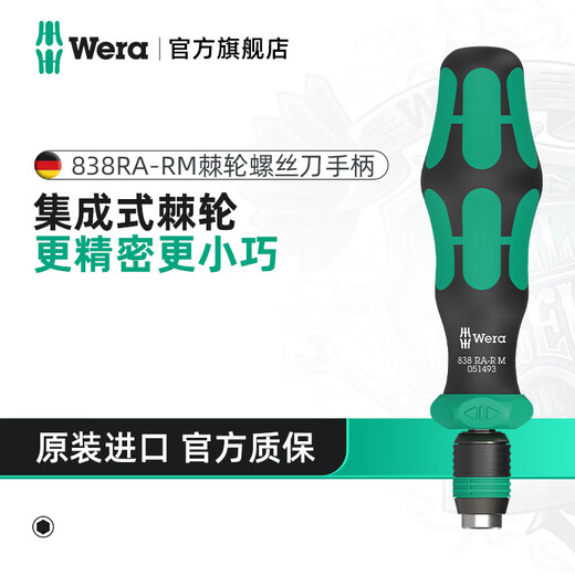 WERA ratchet screwdriver set 838RA imported from Germany, fast strong magnetic handle quick-change connector cross-shaped combination 838RA-M quick-change head handle (051493)