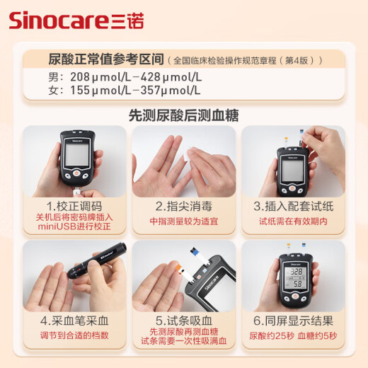 Sinocare blood glucose and uric acid tester home use 50 uric acid test strips + 50 blood glucose test strips (no instrument)