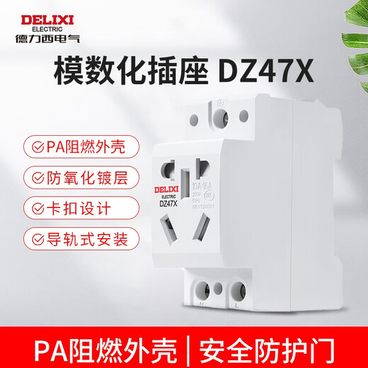 德力西模数化插座 导轨插座模数化配电箱插座DZ47X二插三插 五孔 10A DZ47X510